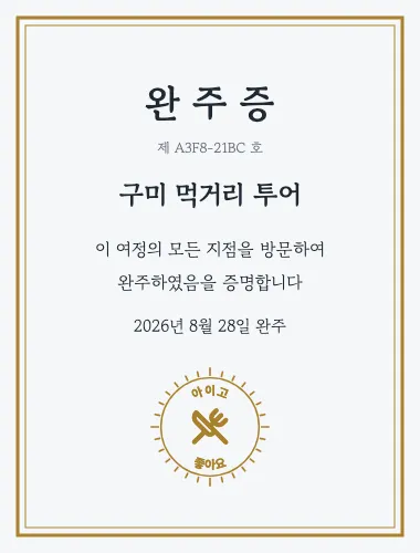 완주증